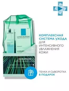 La Roche-Posay Hydraphase - Набор (Легкий крем для интенсивного увлажнения 50 мл, Увлажняющий гель для контура глаз 15 мл, Увлажняющая сыворотка Hyalu B5 10 мл, Мицеллярная очищающая пенка 50 мл)