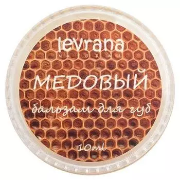 Levrana - Бальзам для губ "Медовый" 10 гр