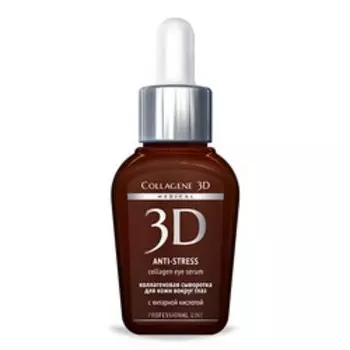 Medical Collagene 3D Anti-Stress - Коллагеновая сыворотка для кожи вокруг глаз с янтарной кислотой 30 мл