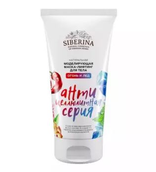 Моделирующая маска-лифтинг для тела "Огонь и лед", 150 мл
