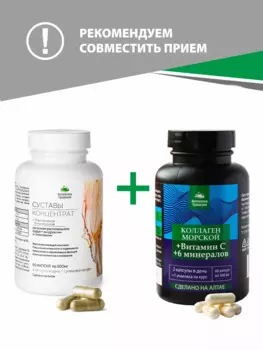 Набор концентратов "Суставы" и "Коллаген с витамином С"