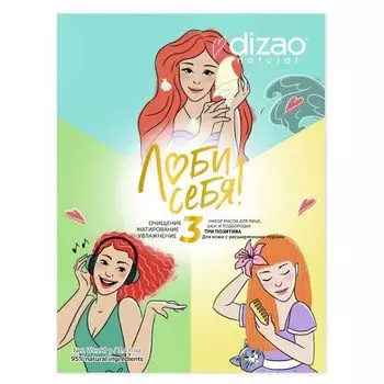 Набор масок для лица, шеи и подбородка "Три позитива" для кожи с расширенными порами, 3 шт