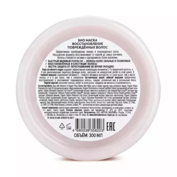 Natura Siberica - Био-маска для восстанавливлениея поврежденных волос Pro-Oil Repair, 300 мл