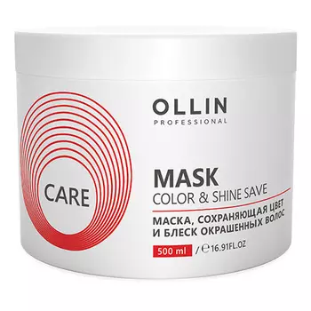Ollin Professional Care Color &amp; Shine Save Mask - Маска, сохраняющая цвет и блеск окрашенных волос 500 мл
