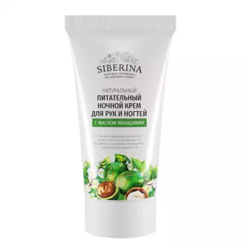 Питательный ночной крем для рук и ногтей с маслом макадамии, 50 мл