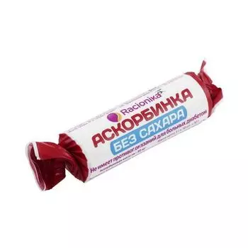 Racionika - Аскорбинка без сахара 50 мг