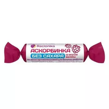 Racionika - Аскорбинка без сахара со вкусом малины 50 мг