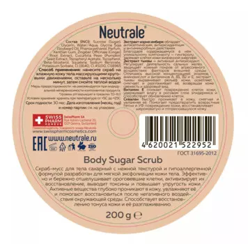 Сахарный скраб-мусс для тела Pumpkin Spice Latte, 250 г