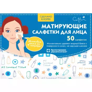 Салфетки для лица матирующие, 50 шт