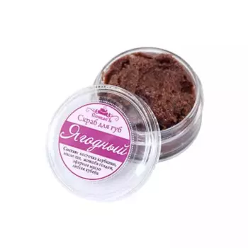 Скраб для губ "Ягодный", 20 г