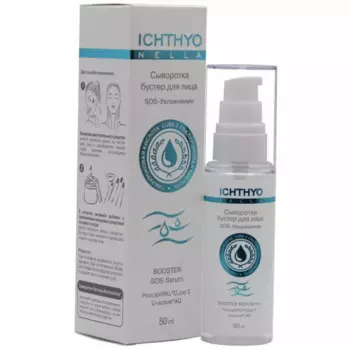 Сыворотка-бустер для лица 2-в-1 "SOS-увлажнение", 50 мл