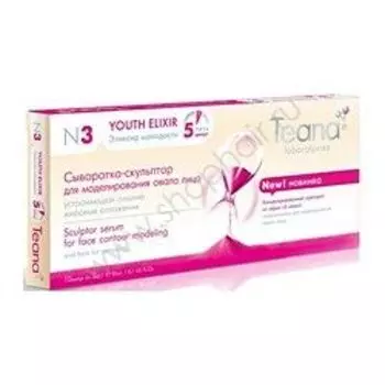 Teana N3 «Эликсир молодости» Сыворотка-скульптор для моделирования овала лица, устраняющая лишние жировые отложения 10*2 мл