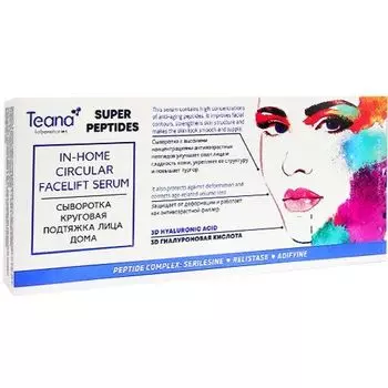 Teana Super Peptides - Сыворотка круговая подтяжка лица сери 10*2 мл
