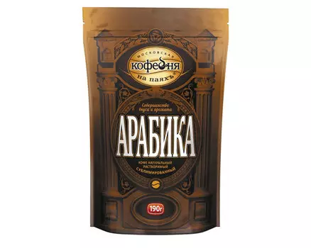Кофе растворимый Московская Кофейня на Паяхъ Арабика, 190 г пакет