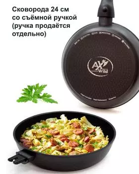 Сковорода (без съемной ручки), 24 см AxWild