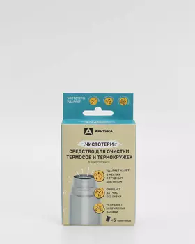 Арктика Очищающее средство для термосов и термокружек, р. Безразмера, цвет Без цвета