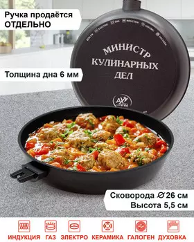 AxWild Сковорода 26 см "Министр кулинарных дел" в подарочной упаковке, р. Безразмера, цвет Графитовый