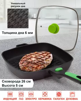 Сковорода гриль в подарочной упаковке с крышкой и ручкой