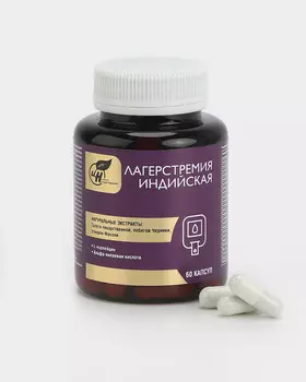 "Лагерстремия индийская", 60 капсул