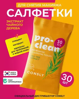 Очищающие и освежающие мицеллярные салфетки с экстрактом чайного дерева, 30 шт.