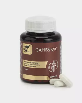 "Самбукус", 60 капсул