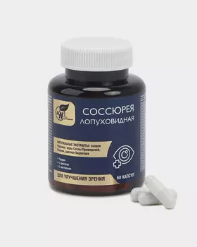 "Соссюрея лопуховидная", 60 капсул