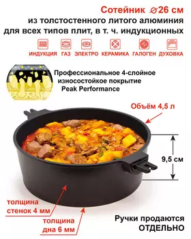 Сотейник в подарочной упаковке (без ручки)