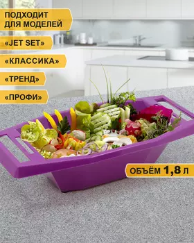 Судок «Тренд» для овощерезок и терок