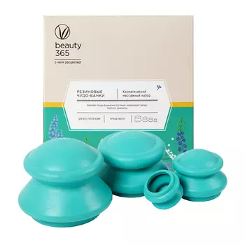 Банки для массажа Beauty 365 (средние, для базового марафона)