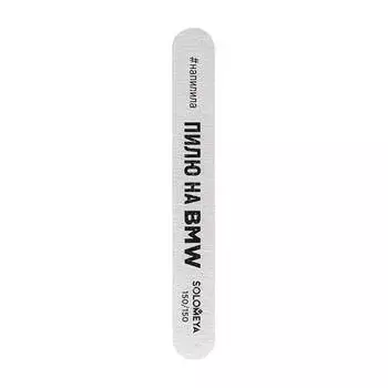 Пилка для ногтей Solomeya Professional File Deluxe Premium Zebra 150/150