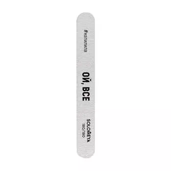 Пилка для ногтей Solomeya Professional File Deluxe Premium Zebra 180/180