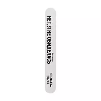 Пилка для ногтей Solomeya Professional File Mega Sponge 100/150