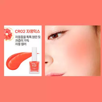 Жидкие румяна Holika Holika Holi Pop Watercolor Cheek #CR02 Grapefruit Mix | Грейпфрукт