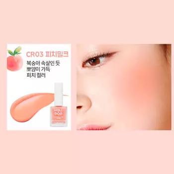 Жидкие румяна Holika Holika Holi Pop Watercolor Cheek #CR03 Peach Milk | Персик
