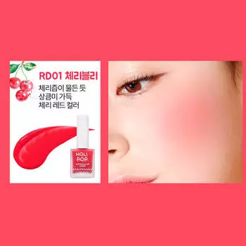Жидкие румяна Holika Holika Holi Pop Watercolor Cheek #RD01 Cherryvely | Вишня