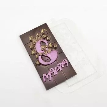 Форма для шоколада плитка 8 Марта