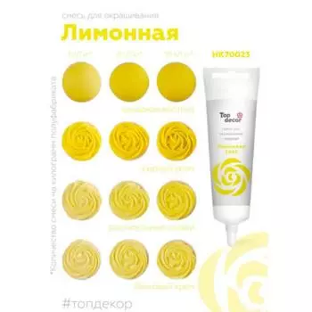 Краситель гелевый 100 г Лимонный