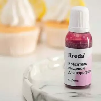 Краситель пищевой для аэрографа Kreda Сирень