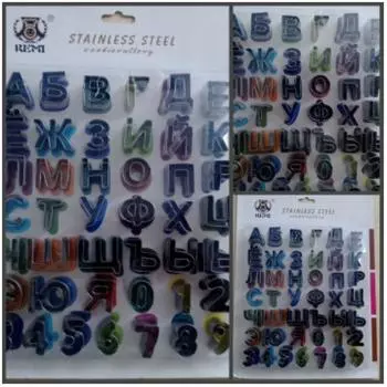 Набор форм для вырезания печенья, мастики 43 шт Русский алфавит+цифры