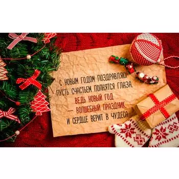 Съедобная картинка на торт Новый Год - Волшебный Праздник