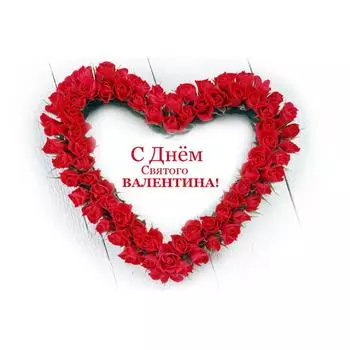 Съедобная картинка на торт С Днем Святого Валентина 4 (28х20 см)