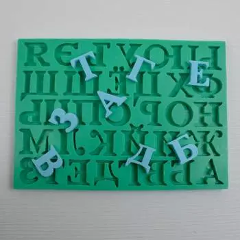 Силиконовый молд Алфавит русский