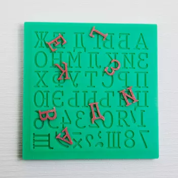 Силиконовый молд Русский алфавит и цифры