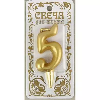Свеча в торт С днем рождения цифра 5 (золото)