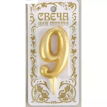 Свеча в торт С днем рождения цифра 9 (Золото)