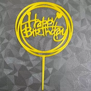 Топпер Happy Birthday круг жёлтый
