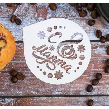 Трафарет кондитерский С 8 Марта