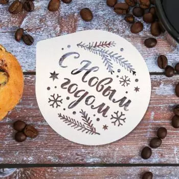 Трафарет кондитерский С Новым годом