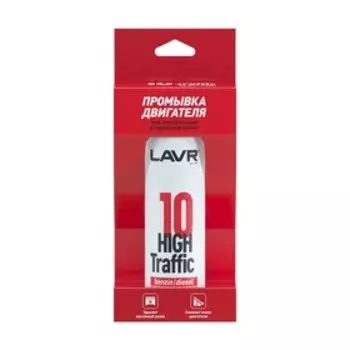 10 минутная промывка двигателя LAVR High Traffic, 320 мл, городской Ln1009