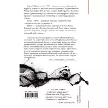 1993. Шаргунов С.А.
